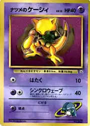 Sabrina's Abra  卡牌