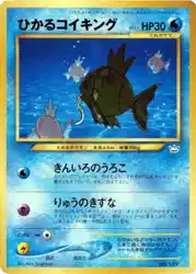Shining Magikarp  卡牌
