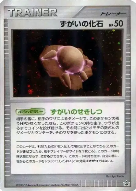 Skull Fossil 卡牌