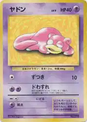 ヤドン / Slowpoke  卡牌