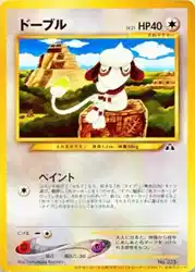 Smeargle  卡牌