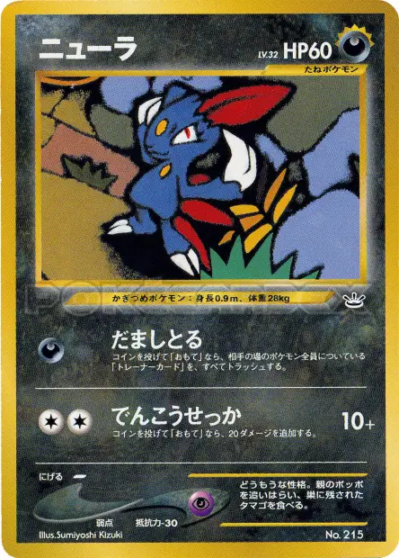 ニューラ / Sneasel  卡牌