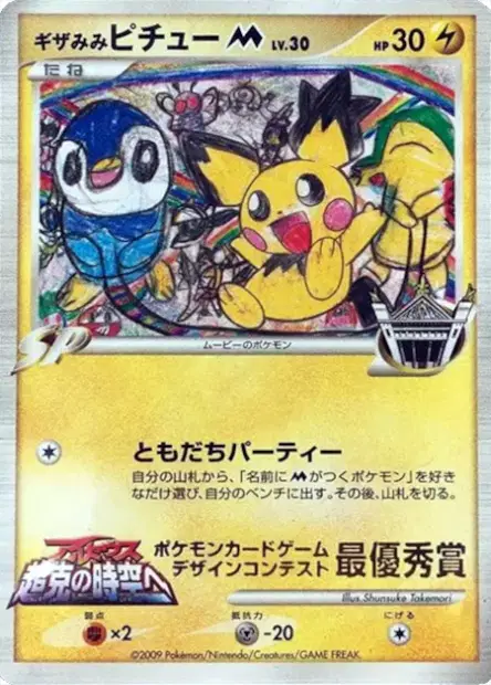 Spiky-eared Pichu M 卡牌