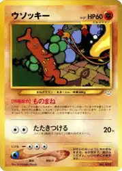 ウソッキー / Sudowoodo  卡牌