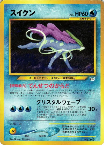 Suicune 卡牌