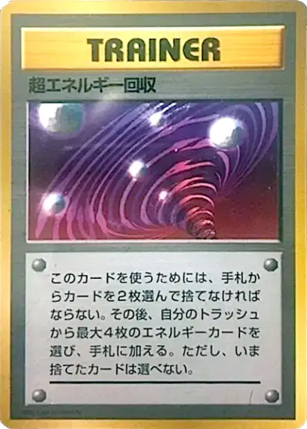 Super Energy Retrieval  卡牌