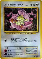 ロケット団のニャース / Team Rocket's Meowth  卡牌