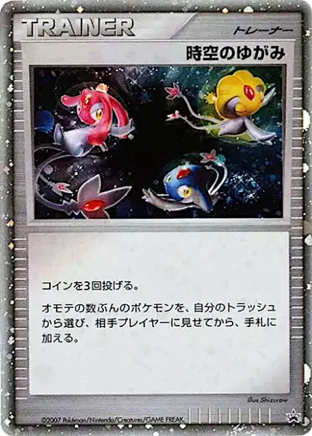 Time-Space Distortion  卡牌