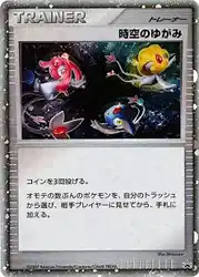 Time-Space Distortion  卡牌