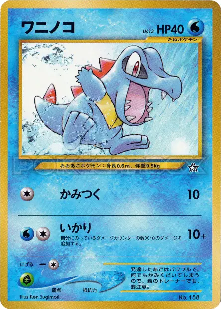 Totodile  卡牌