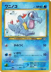 Totodile  卡牌
