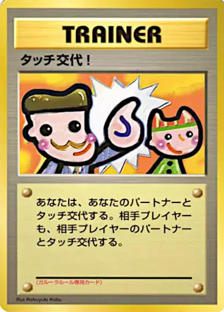 Touch Change! 卡牌