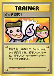 Touch Change!  卡牌