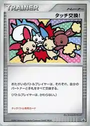 Touch Exchange!  卡牌