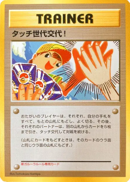 Touch Generation Change! 027/P 卡牌