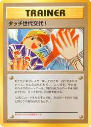 Touch Generation Change! 027/P 卡牌