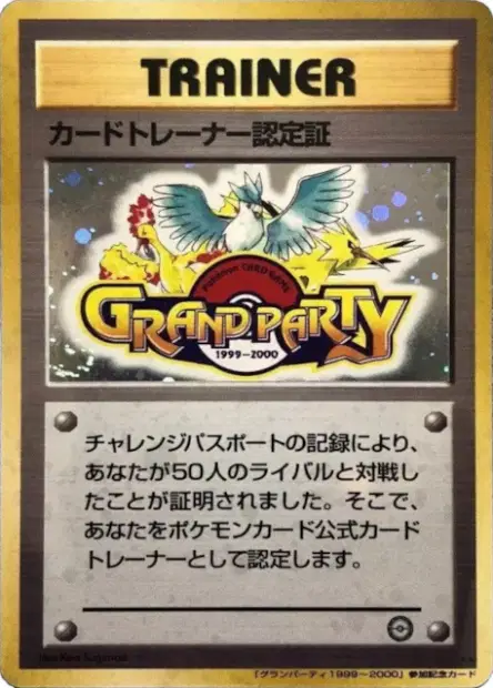 Trainer Certification Card  卡牌