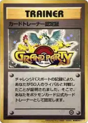 Trainer Certification Card  卡牌