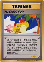 Tropical Wind 008/P 卡牌