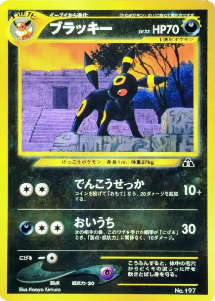ブラッキー / Umbreon 卡牌