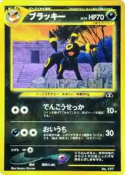 ブラッキー / Umbreon  卡牌