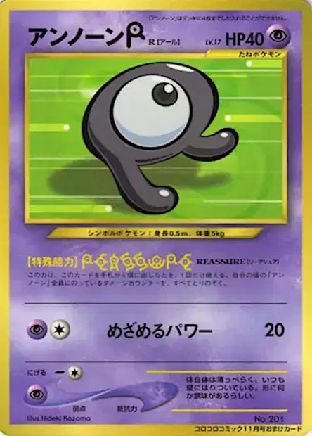 アンノーン［R］ / Unown R DPBP#246 卡牌