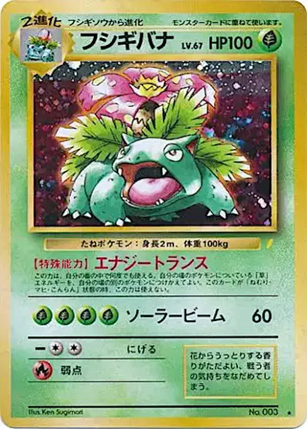 Venusaur 卡牌