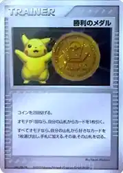 Victory Medal (Gold)  卡牌