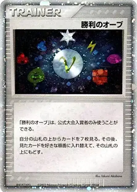 Victory Orb  卡牌