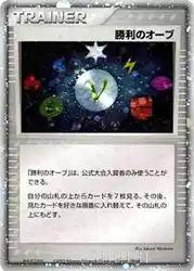 Victory Orb  卡牌