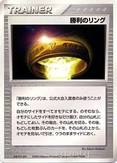 Victory Ring 卡牌