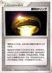 Victory Ring  卡牌