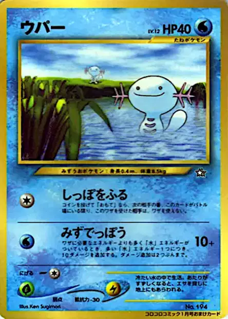 ウパー / Wooper 卡牌