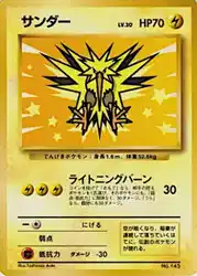 サンダー / Zapdos  卡牌