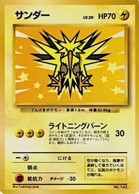サンダー / Zapdos 卡牌