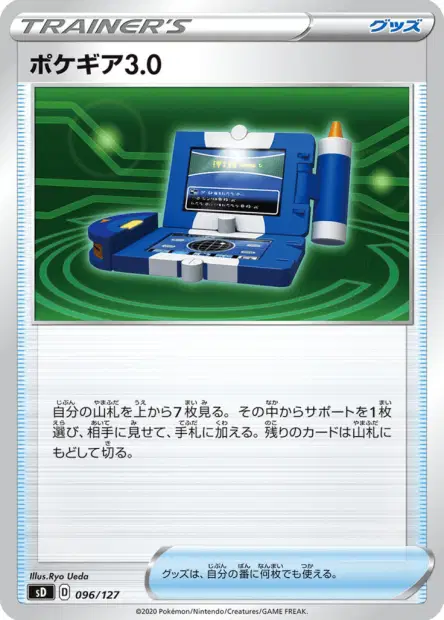 Pokégear 3.0 016/023 卡牌