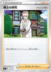 博士の研究（マグノリア博士） / Professor's Research Professor Magnolia 020/023 卡牌