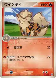 ウインディ / Arcanine 014/052 卡牌