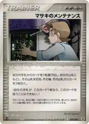 マサキのメンテナンス / Bill's Maintenance 052/052 卡牌