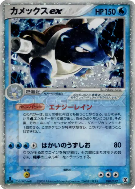 カメックスex / Blastoise ex 020/052 卡牌