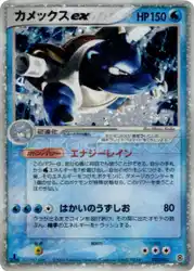 カメックスex / Blastoise ex 020/052 卡牌