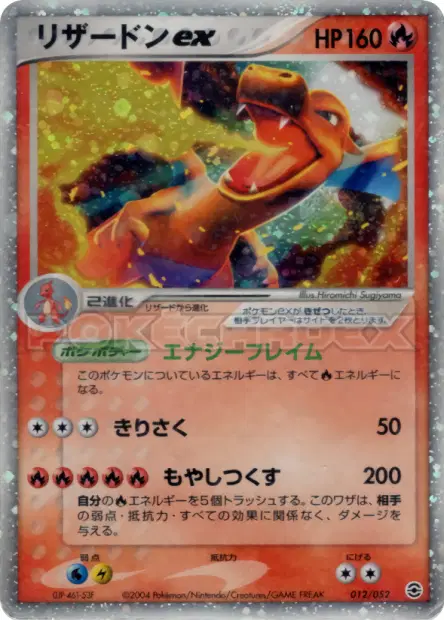 リザードンex / Charizard ex 012/052 卡牌