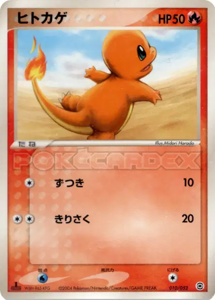 ヒトカゲ / Charmander 010/052 卡牌