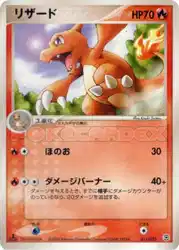 リザード / Charmeleon 011/052 卡牌
