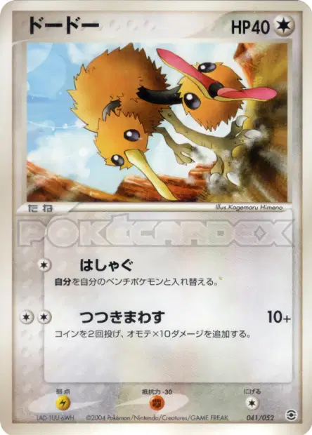 ドードー / Doduo 041/052 卡牌