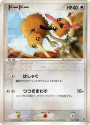 ドードー / Doduo 041/052 卡牌