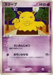 スリープ / Drowzee 027/052 卡牌