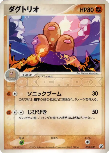 Dugtrio 030/052 卡牌