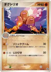 Dugtrio 030/052 卡牌