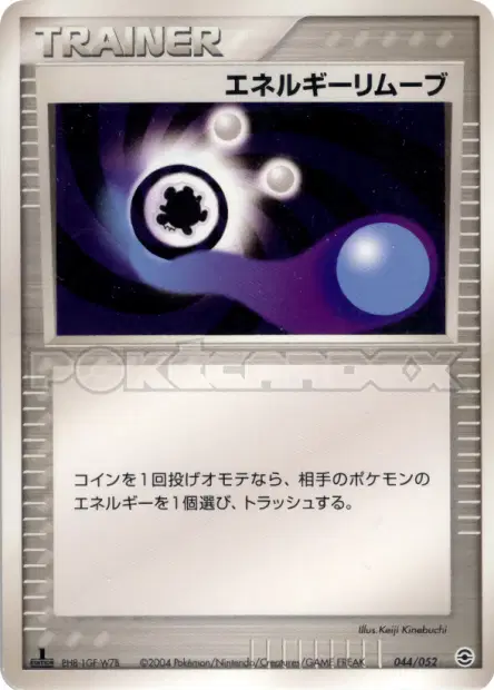 Energy Removal 2 044/052 卡牌